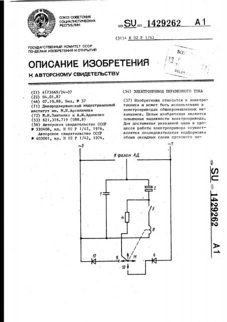 Электропривод переменного тока (патент 1429262)