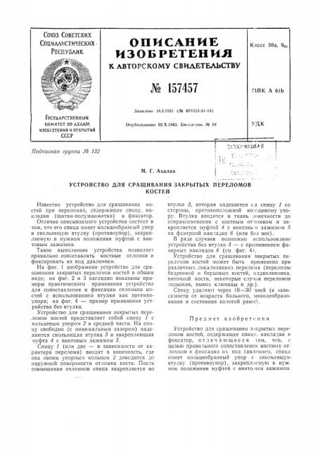 Патент ссср  157457 (патент 157457)