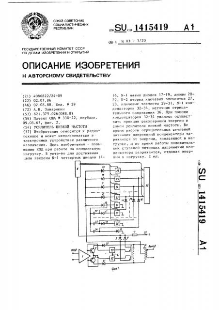 Усилитель низкой частоты (патент 1415419)