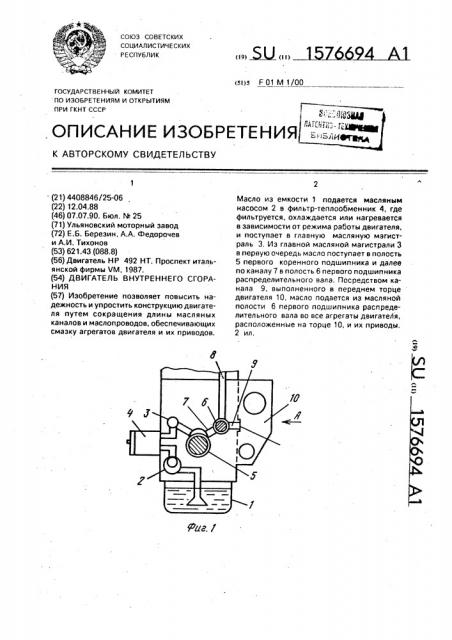 Двигатель внутреннего сгорания (патент 1576694)