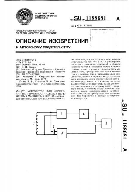 Устройство для измерения напряженности слабых переменных магнитных полей (патент 1188681)