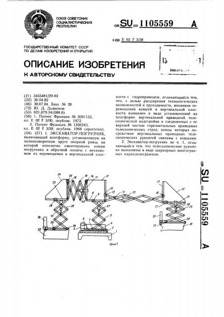 Экскаватор-погрузчик (патент 1105559)