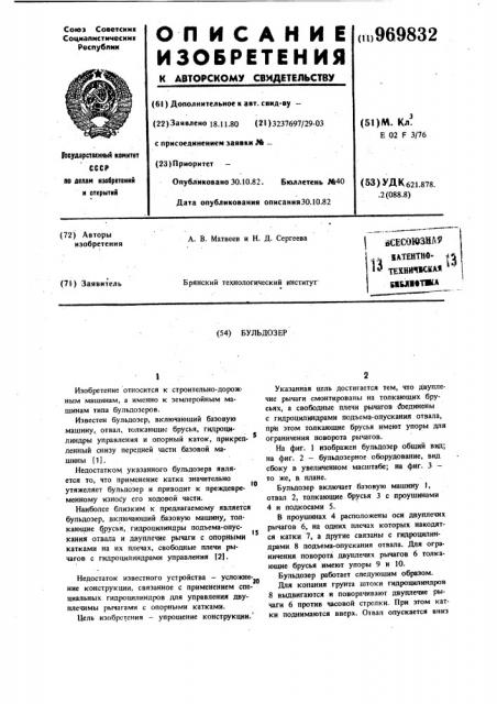 Бульдозер (патент 969832)