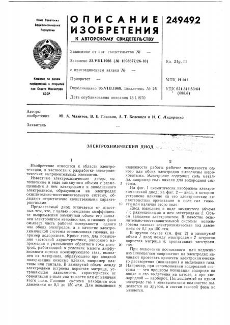 Электрохимический диод (патент 249492)