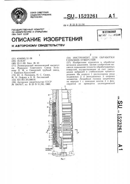 Инструмент для обработки глубоких отверстий (патент 1523261)