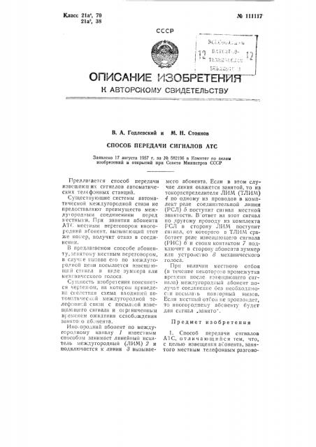 Способ передачи сигналов атс (патент 111117)