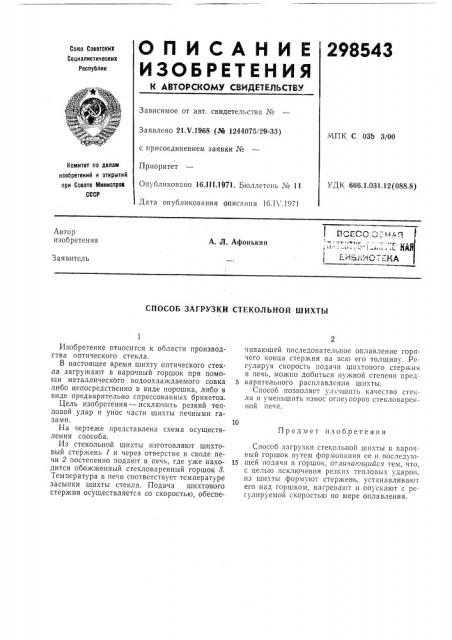 Е-иблиотекаа. л. афонькин (патент 298543)