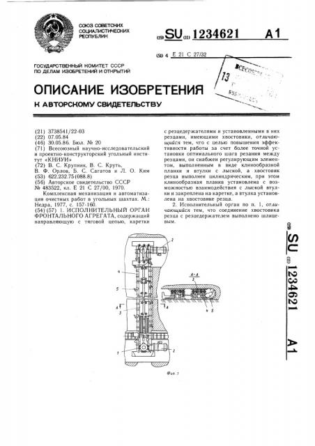 Исполнительный орган фронтального агрегата (патент 1234621)