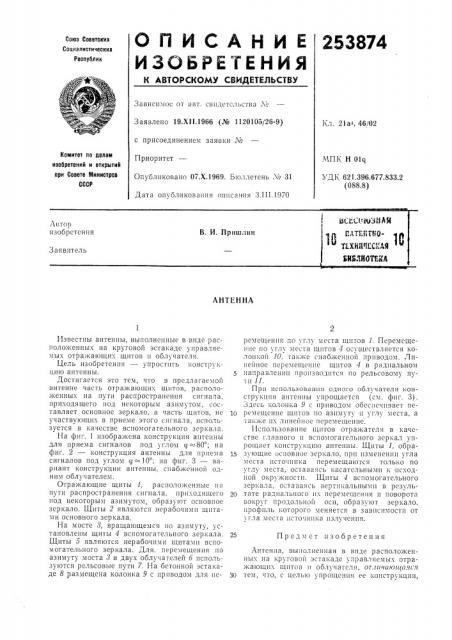 Патент ссср  253874 (патент 253874)