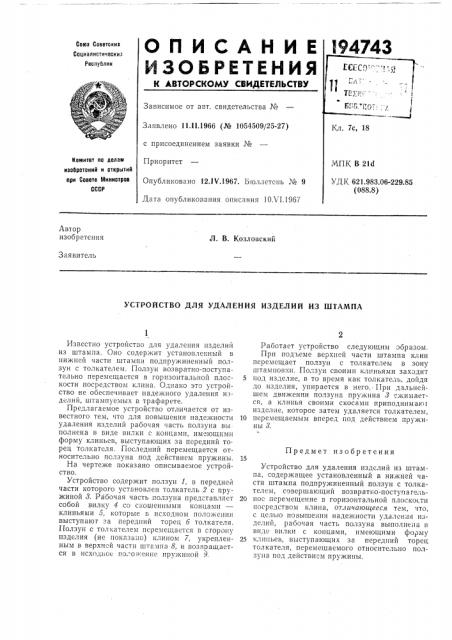 Патент ссср  194743 (патент 194743)