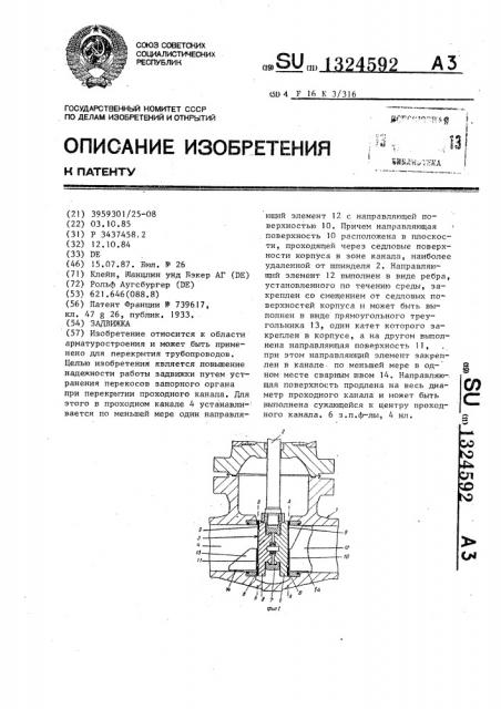 Задвижка (патент 1324592)