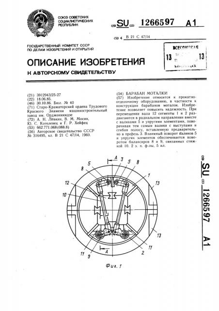 Барабан моталки (патент 1266597)