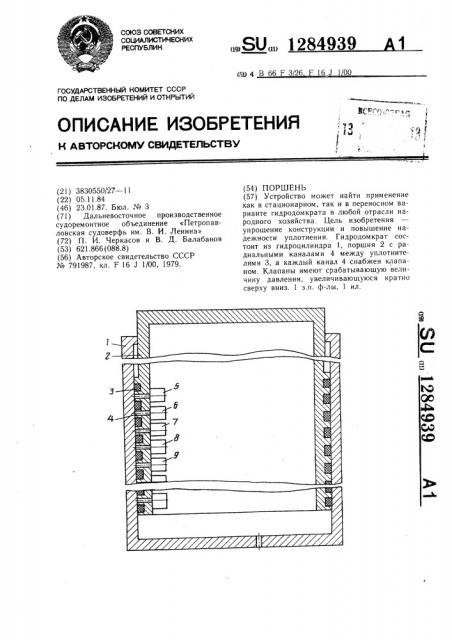 Поршень (патент 1284939)