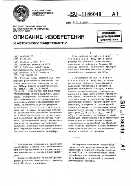 Устройство для измерения расходимости пучков лазерного излучения (патент 1186049)