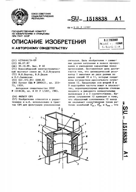 Фильтр свч (патент 1518838)