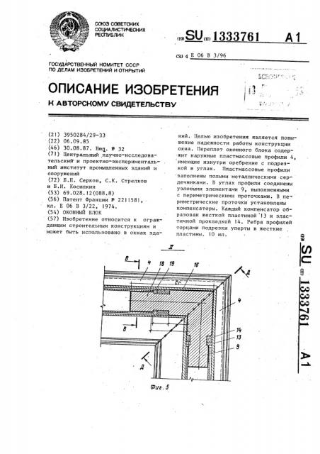 Оконный блок (патент 1333761)