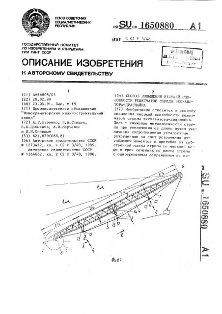 Способ повышения несущей способности решетчатой стрелы экскаватора-драглайна (патент 1650880)