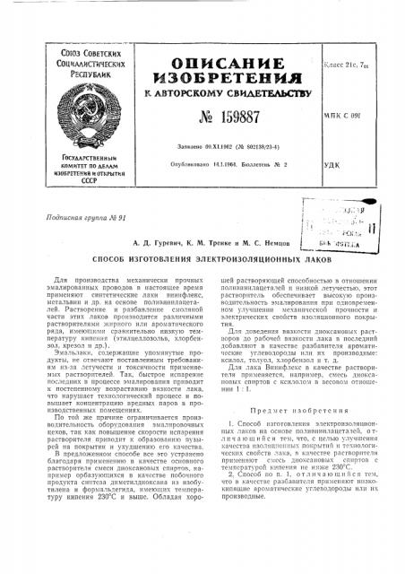 Патент ссср  159887 (патент 159887)