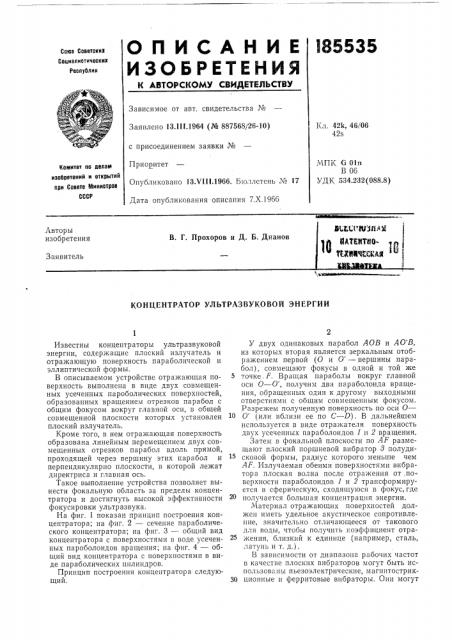Патент ссср  185535 (патент 185535)