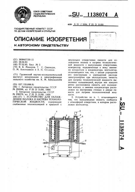 Устройство для охлаждения молока и нагрева технологической жидкости (патент 1138074)