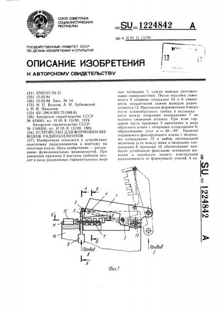 Устройство для формовки выводов радиоэлементов (патент 1224842)