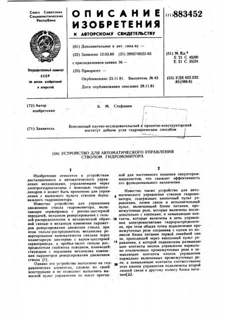 Устройство для автоматического управления стволом гидромонитора (патент 883452)