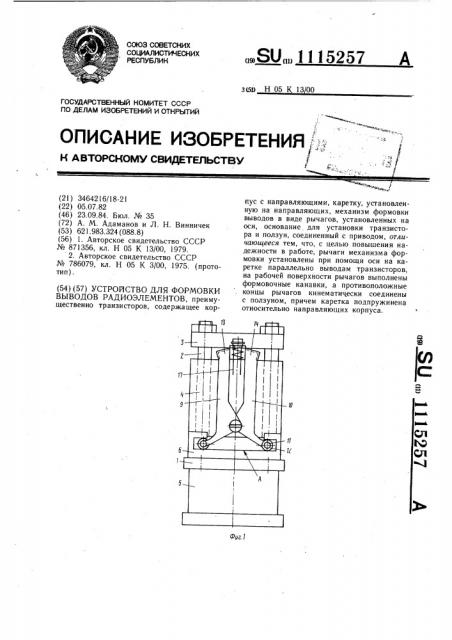 Устройство для формовки выводов радиоэлементов (патент 1115257)