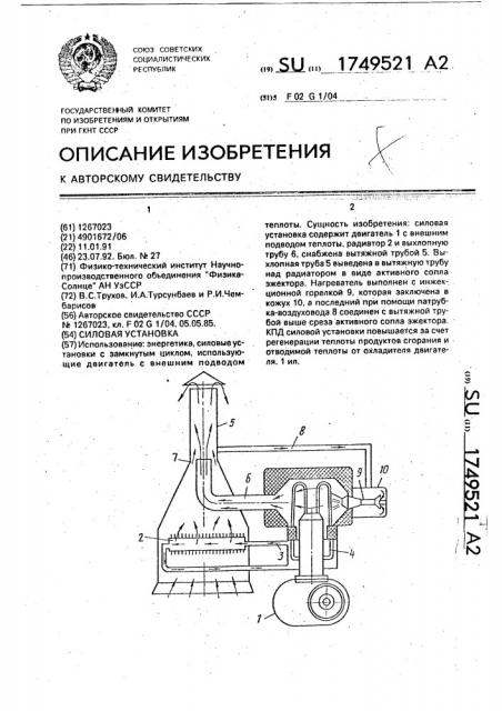 Силовая установка (патент 1749521)