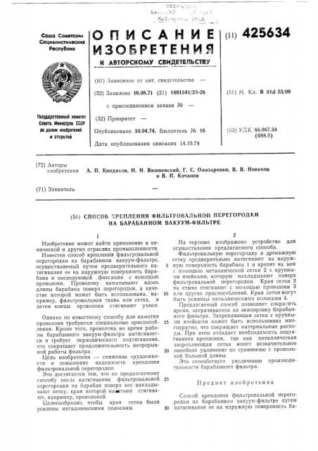 Патент ссср  425634 (патент 425634)