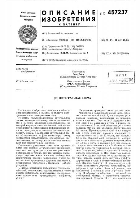 Интегральная схема (патент 457237)