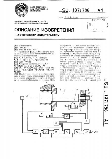 Устройство для контроля износа режущей кромки инструмента (патент 1371786)