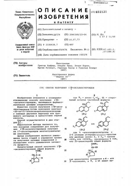 Способ получения 17 оксалилстероидов (патент 602120)