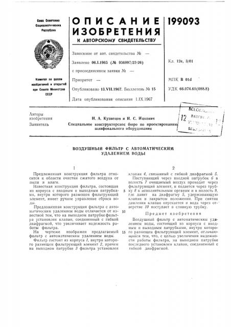 Патент ссср  199093 (патент 199093)