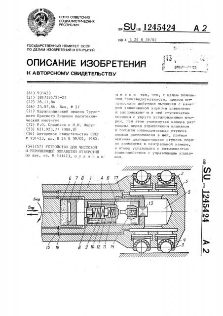 Устройство для чистовой и упрочняющей обработки отверстий (патент 1245424)