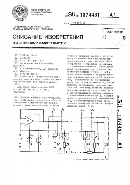 Цифроаналоговый преобразователь (патент 1374431)