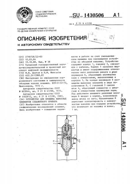 Устройство для прижима выносных элементов скважинного прибора (патент 1430506)