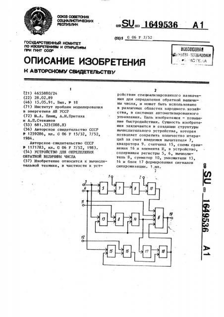 Устройство для определения обратной величины числа (патент 1649536)