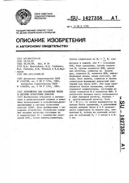 Устройство для сравнения чисел в системе остаточных классов (патент 1427358)