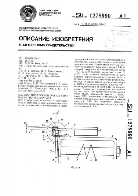 Узел подвески якоря электромагнитного аппарата (патент 1278990)