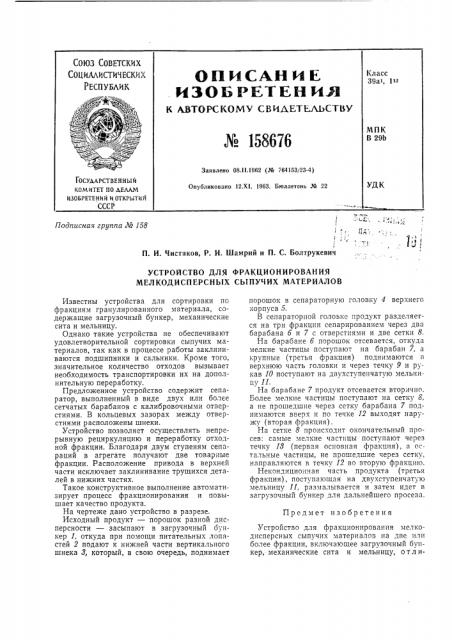 Патент ссср  158676 (патент 158676)