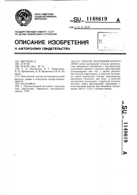 Способ получения каротолина (патент 1148619)