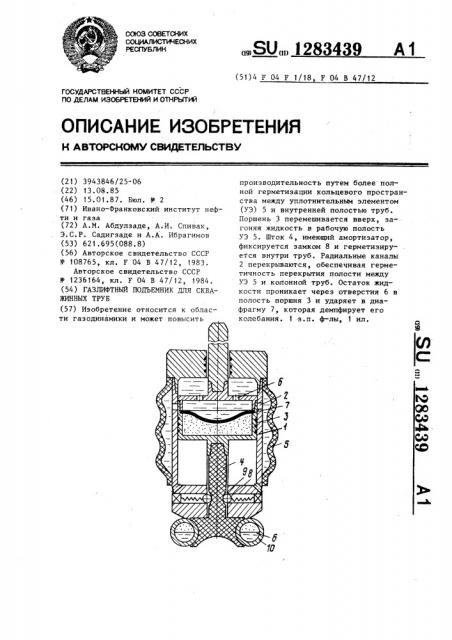 Газлифтный подъемник для скважинных труб (патент 1283439)
