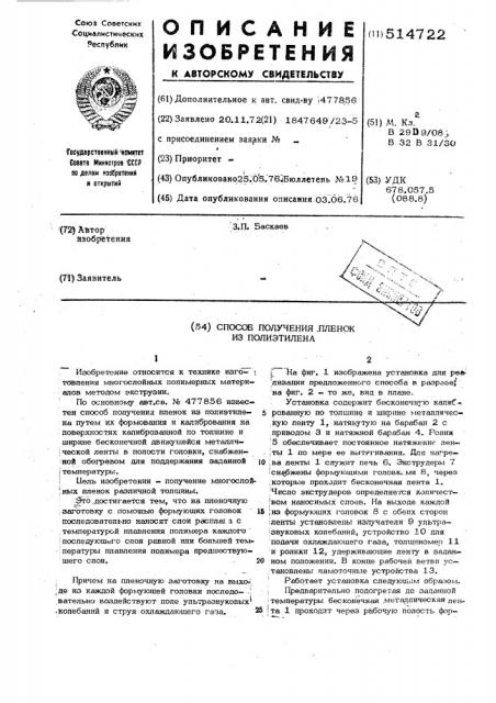 Способ получения пленок из полиэтилена (патент 514722)