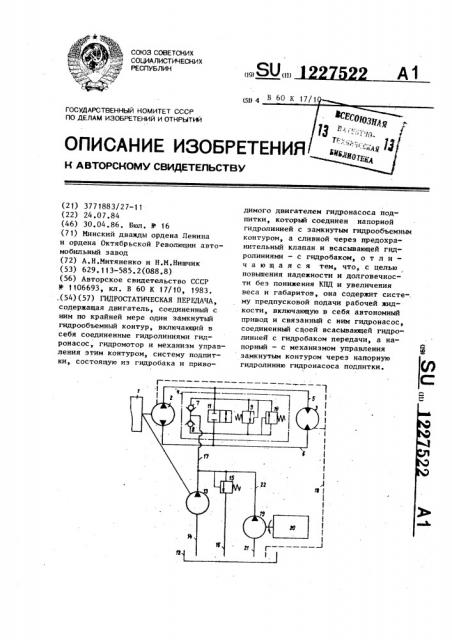 Гидростатическая передача (патент 1227522)