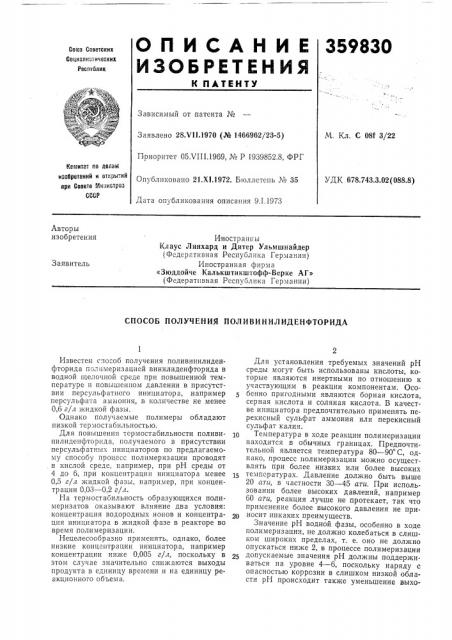 Патент ссср  359830 (патент 359830)