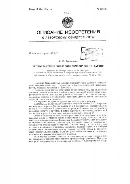 Патент ссср  156837 (патент 156837)