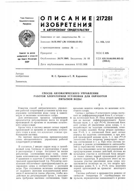 Патент ссср  217281 (патент 217281)
