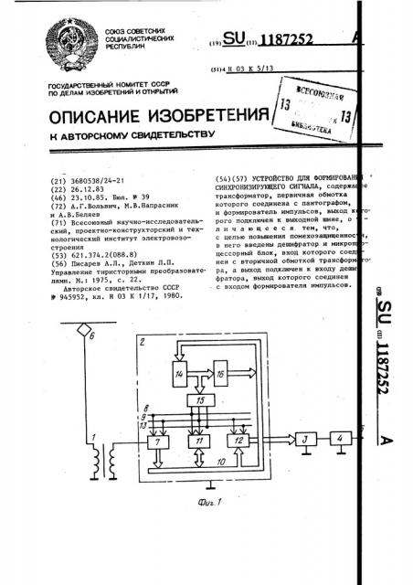 Устройство для формирования синхронизирующего сигнала (патент 1187252)