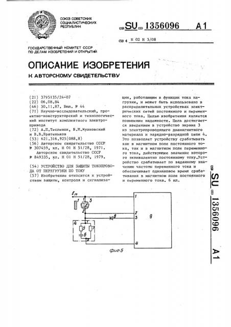 Устройство для защиты токопровода от перегрузки по току (патент 1356096)