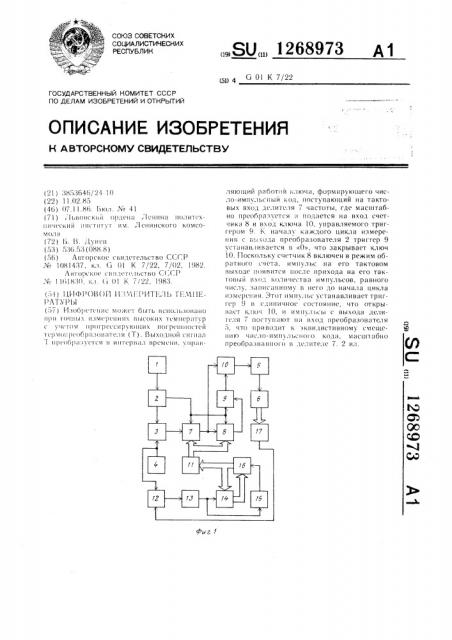 Цифровой измеритель температуры (патент 1268973)